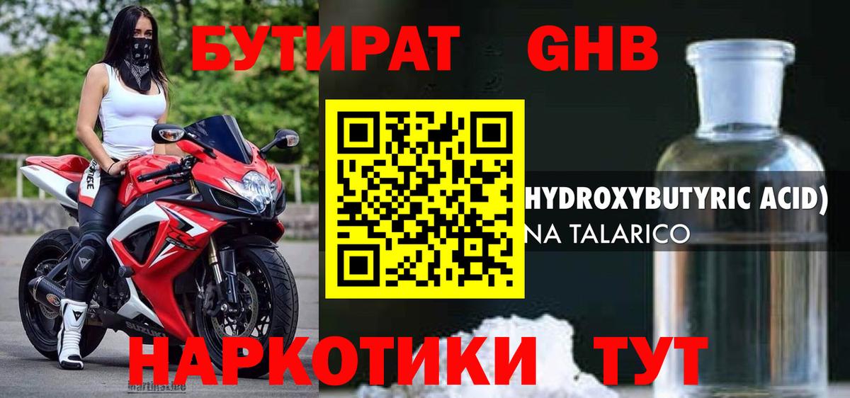 Бутират жидкий экстази Кумертау