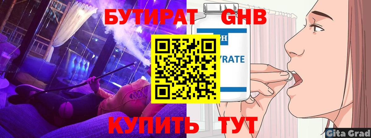 Бутират бутандиол  Кумертау 