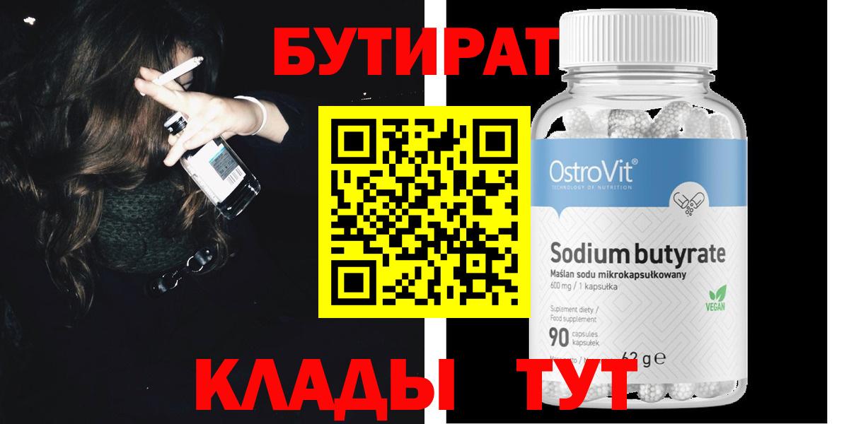 Кумертау  БУТИРАТ BDO  Бутират  Вход с VPN 