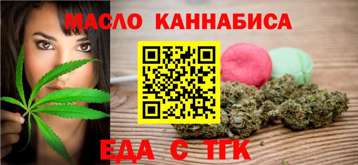 Еда ТГК конопля Кумертау