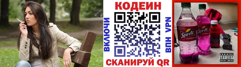 купить  сайты  Кумертау  Кодеин напиток Lean (лин) 