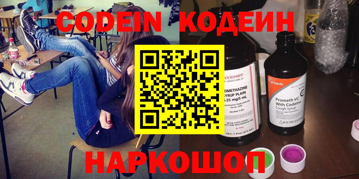 Кодеин Purple Drank  Кодеин Purple Drank  Кумертау  Вход с VPN 