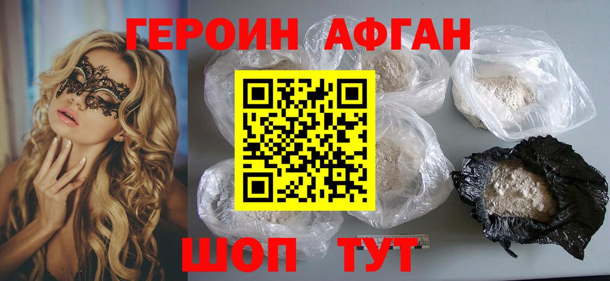 Героин Афган  Кумертау 