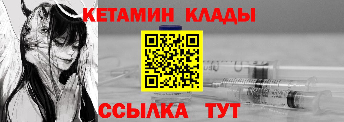 КЕТАМИН ketamine  Вход с VPN  Кумертау 