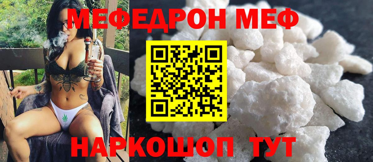Мефедрон  МЕФ mephedrone  Вход с VPN  МЯУ-МЯУ  Кумертау 