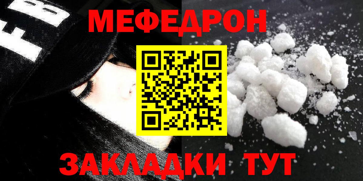 что такое наркотик  МЕФ  Мефедрон кристаллы  Кумертау  МЕФ mephedrone 