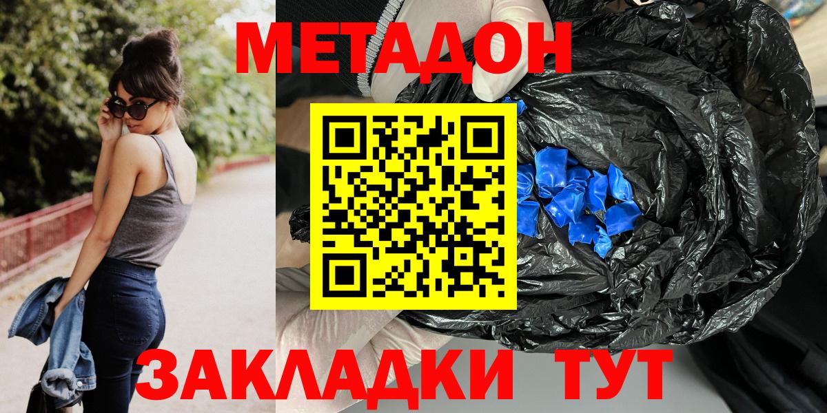 Кумертау  МЕТАДОН VHQ  Метадон кристалл  Вход с VPN 